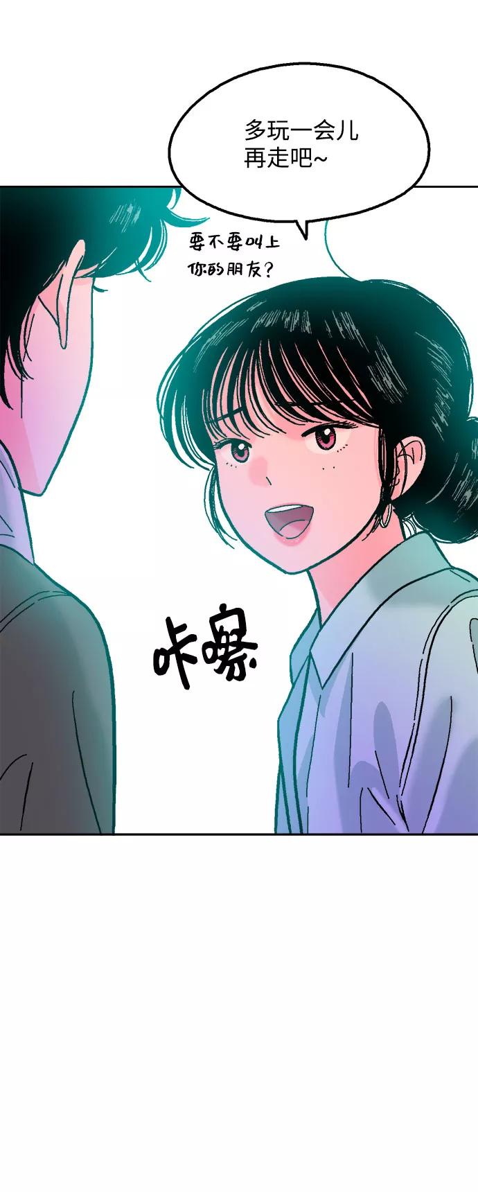 《就一口！》第22话 第44页