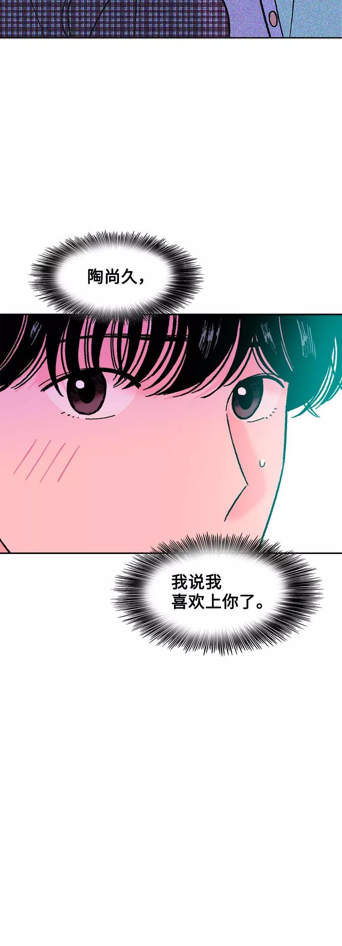 《就一口！》第22话 第12页
