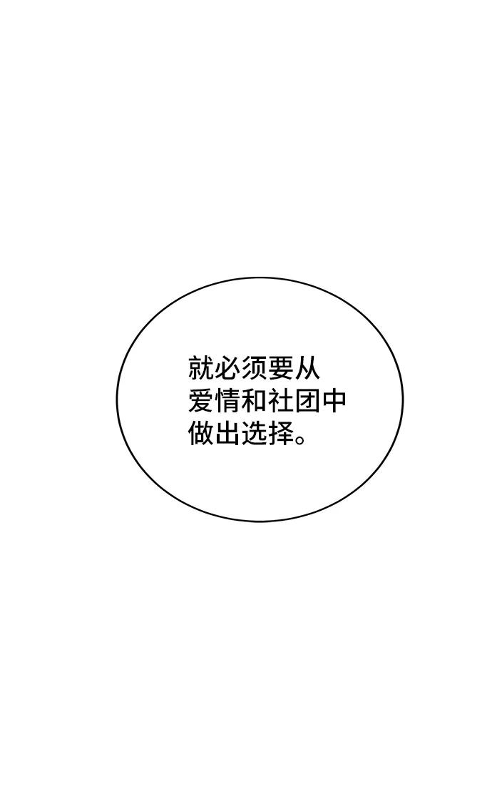 《宇宙最强初恋》第22话 第63页