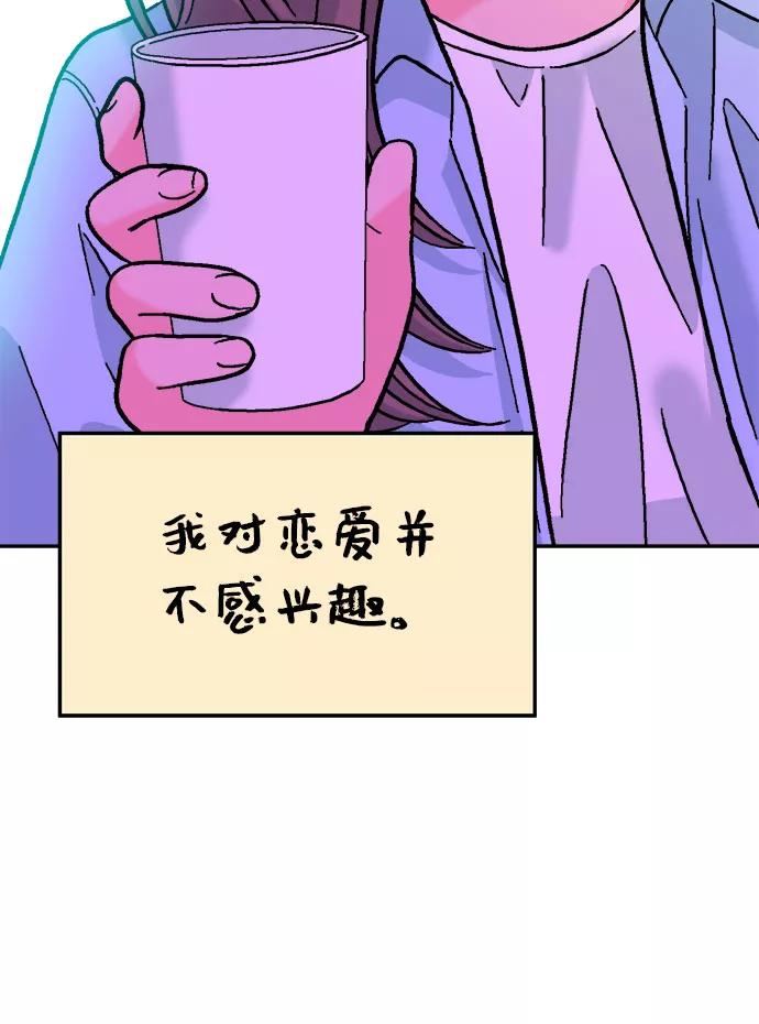 《就一口！》第22话 第27页