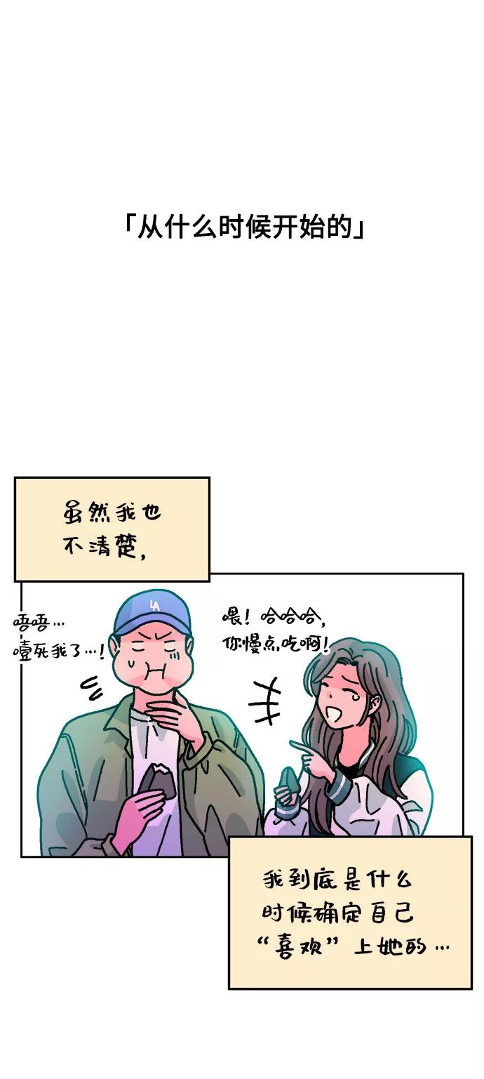 《就一口！》第22话 第32页