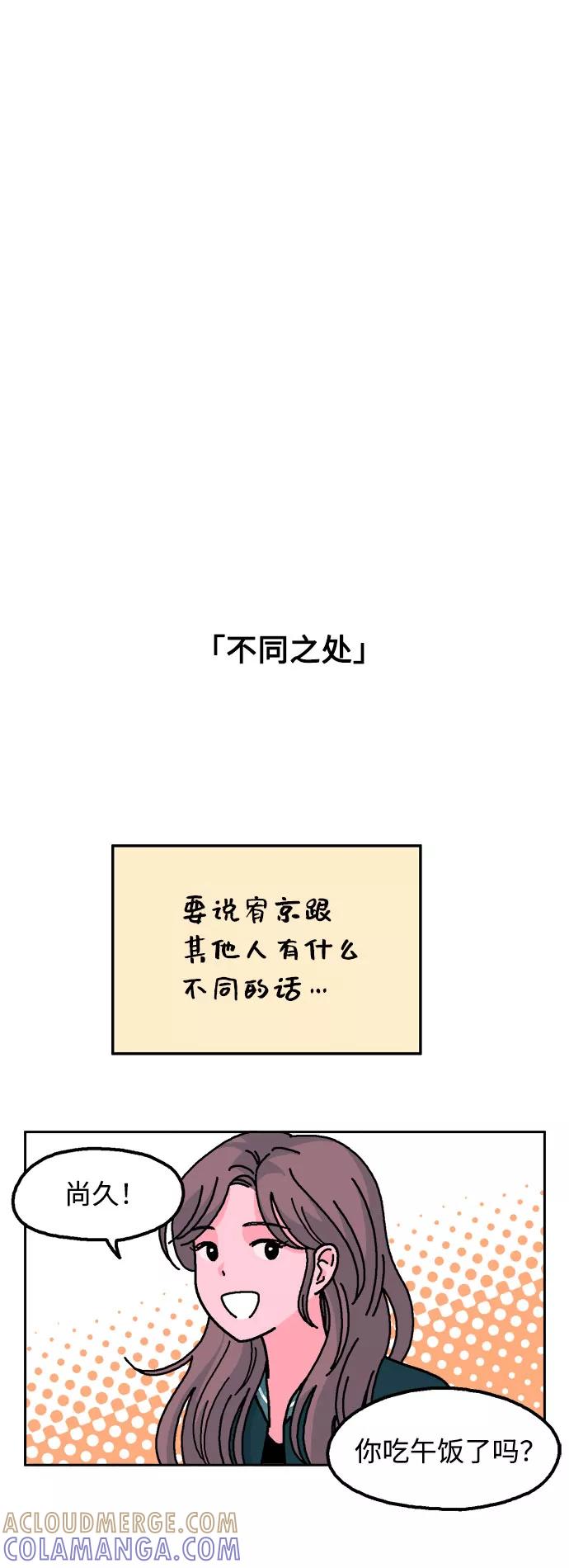 《就一口！》第22话 第28页