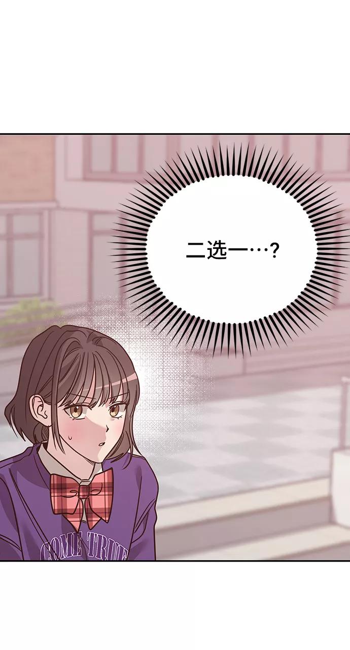 《宇宙最强初恋》第23话 第3页