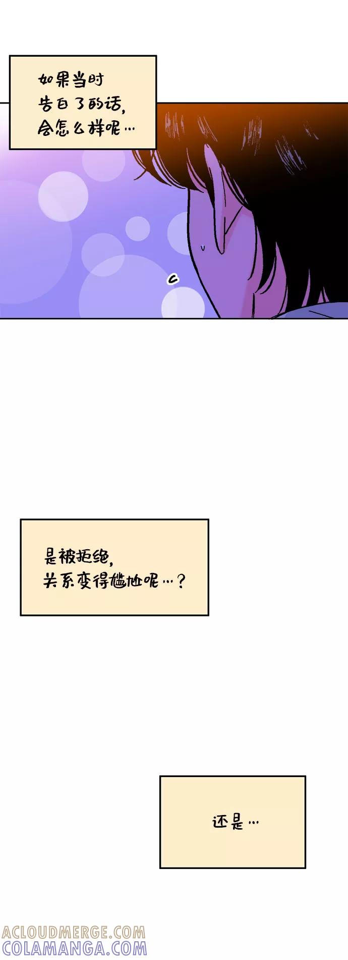《就一口！》第23话 第61页