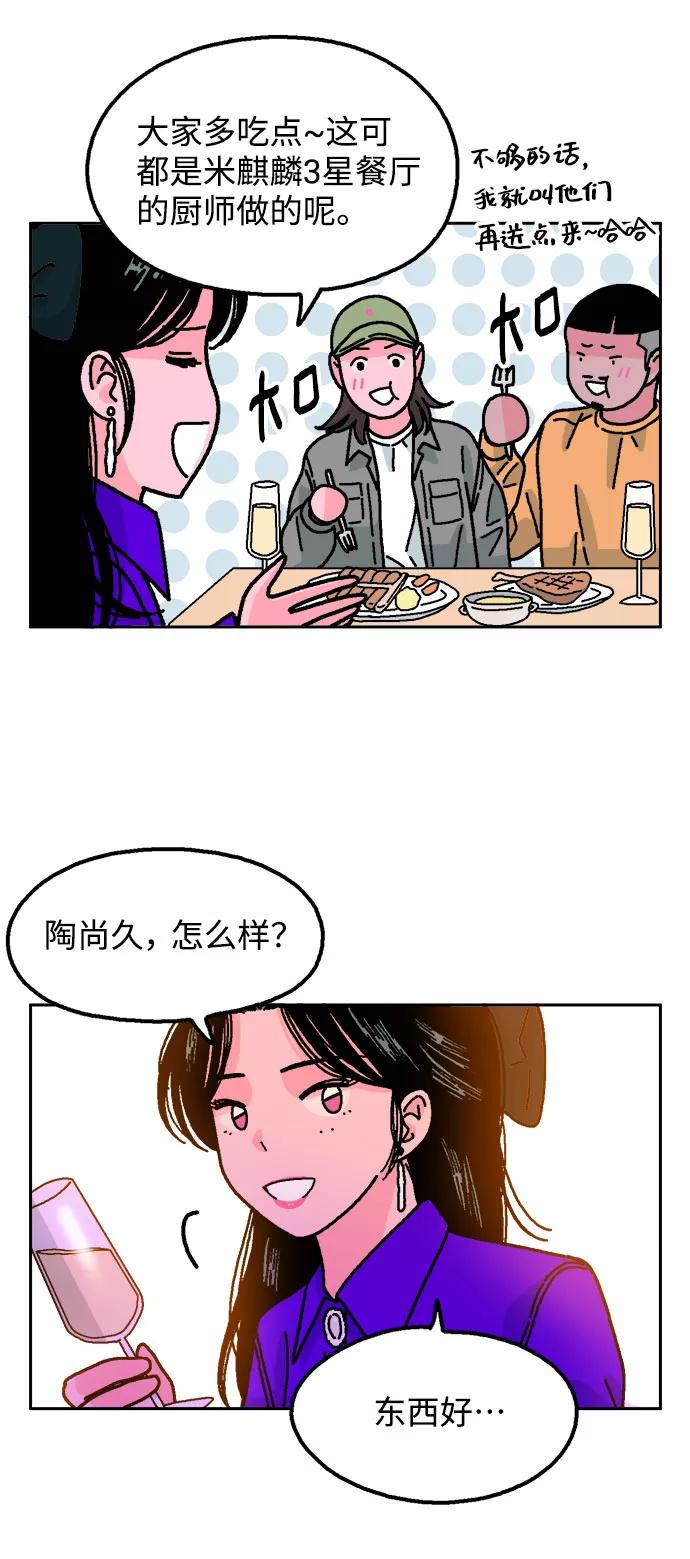 《就一口！》第23话 第21页