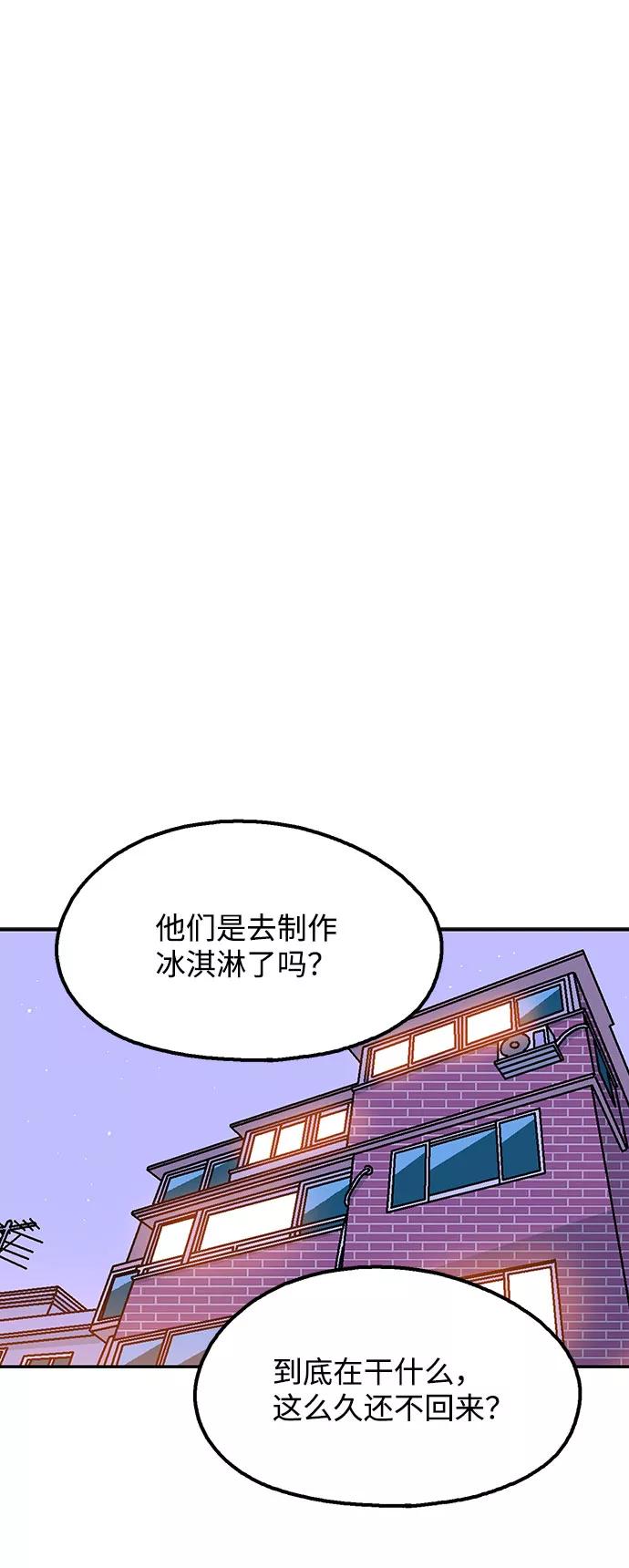 《就一口！》第23话 第68页