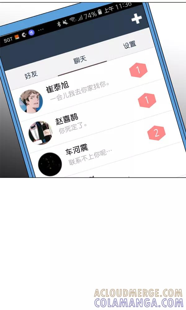 《小麻雀求婚记》第23话 第67页