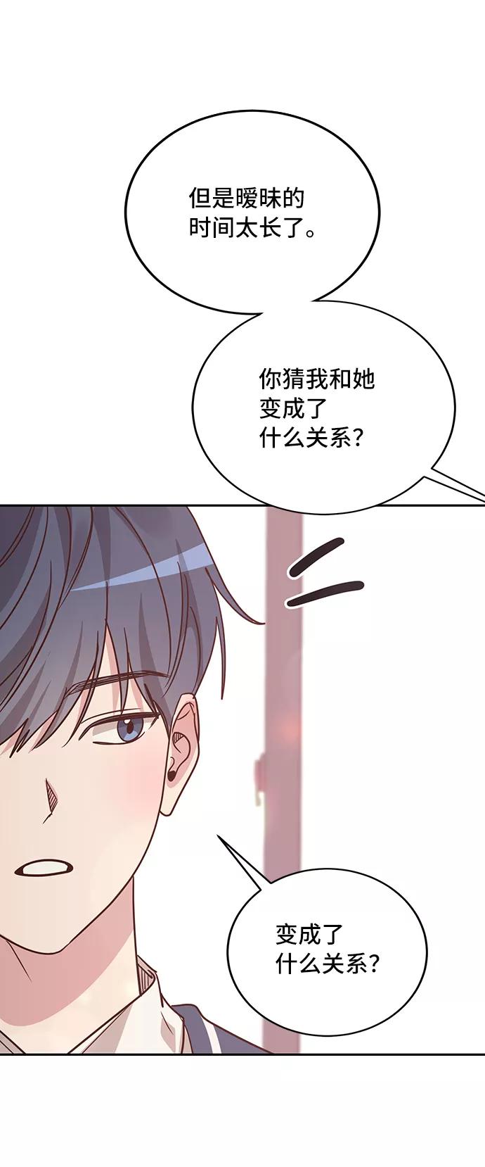 《宇宙最强初恋》第23话 第27页