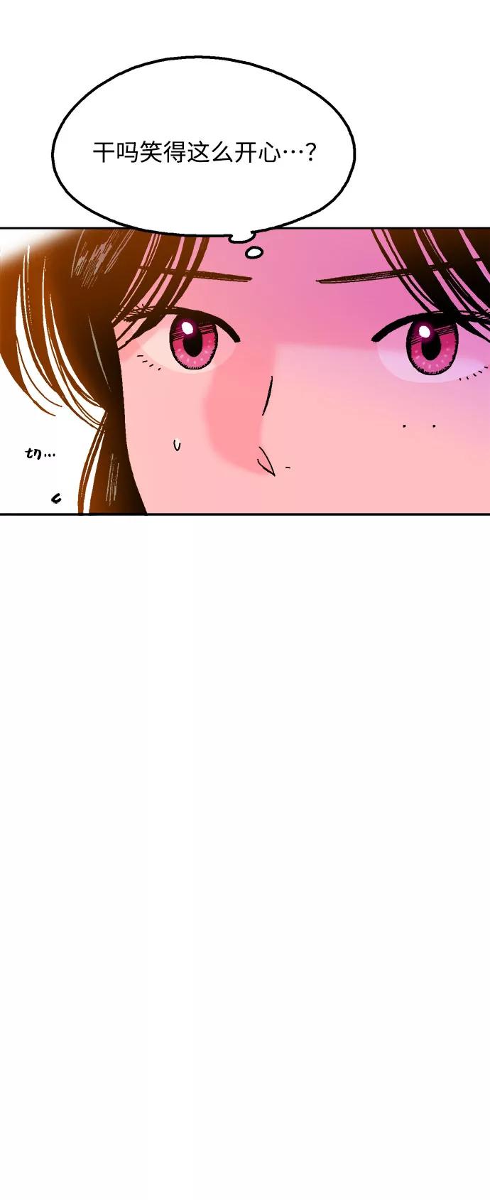 《就一口！》第23话 第53页