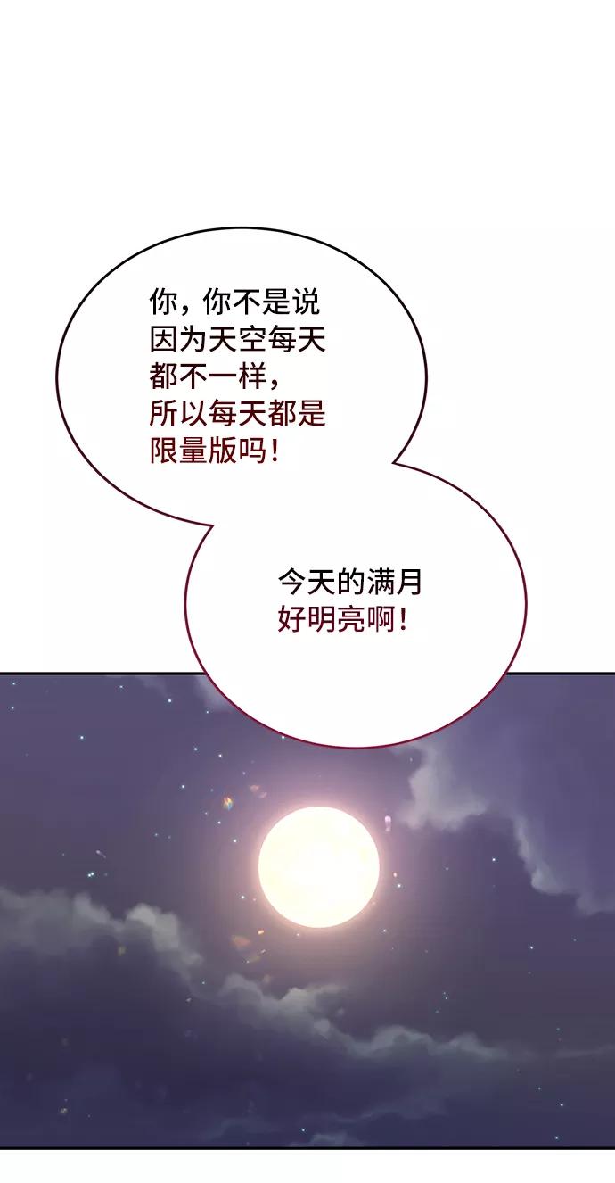 《宇宙最强初恋》第23话 第62页