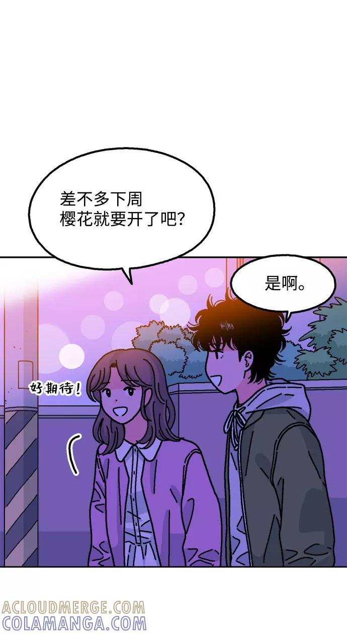 《就一口！》第23话 第55页
