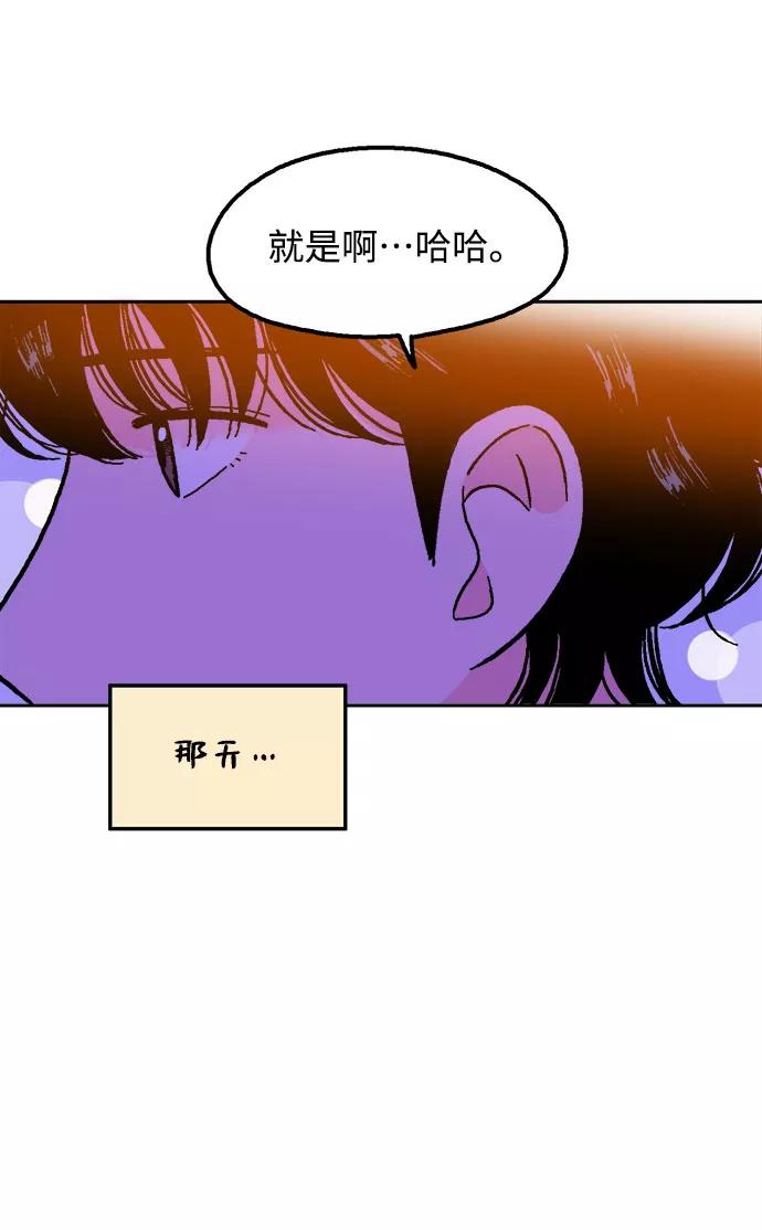 《就一口！》第23话 第59页