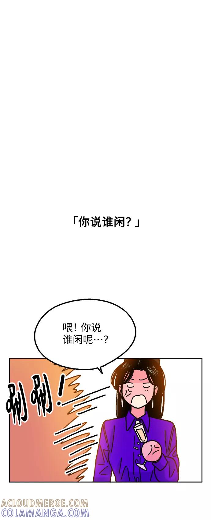 《就一口！》第23话 第13页