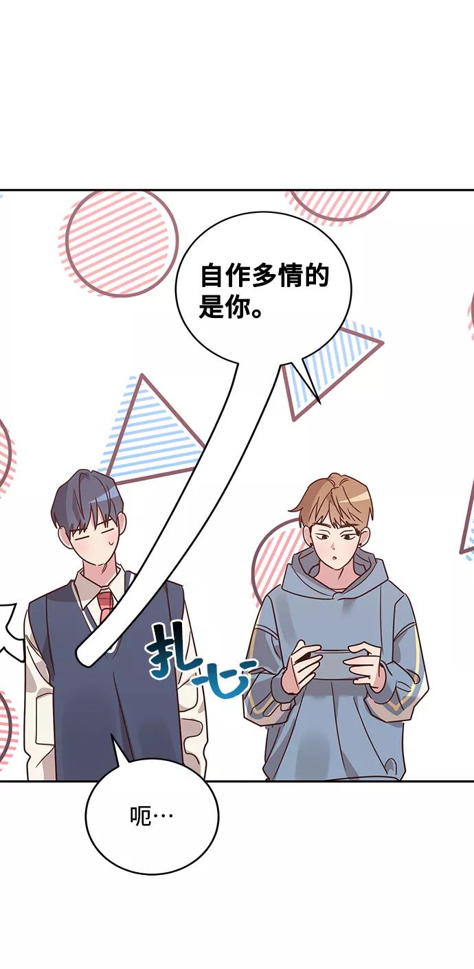 《宇宙最强初恋》第23话 第26页