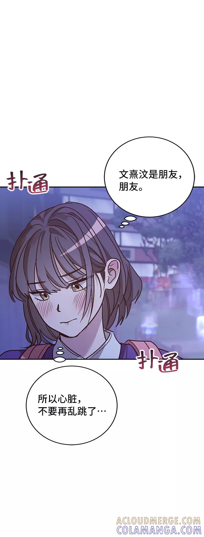 《宇宙最强初恋》第23话 第55页