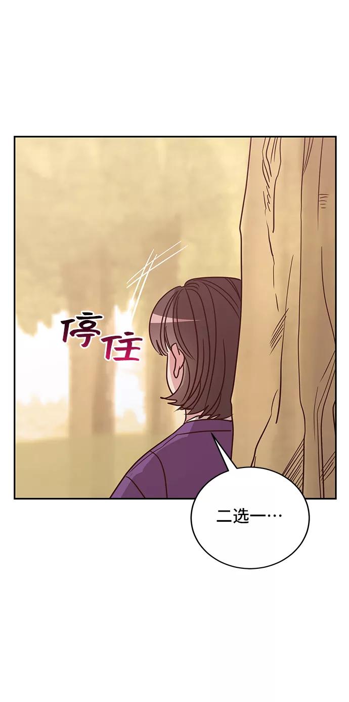 《宇宙最强初恋》第23话 第44页