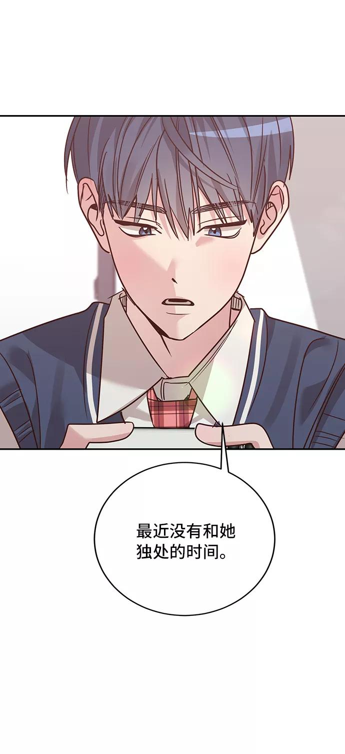 《宇宙最强初恋》第23话 第12页