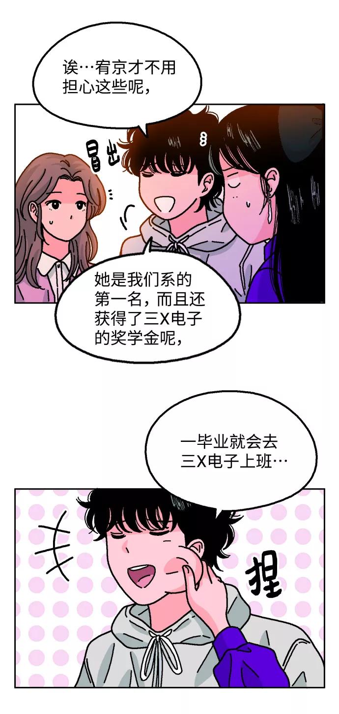 《就一口！》第23话 第18页