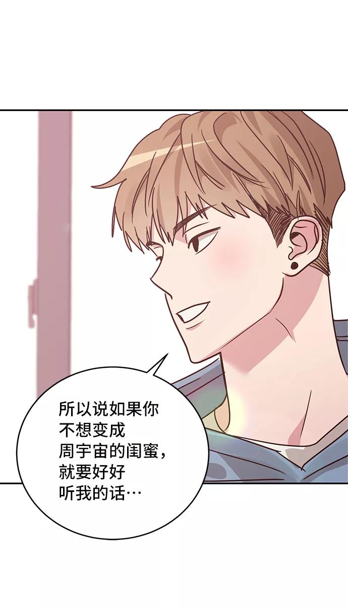 《宇宙最强初恋》第23话 第29页