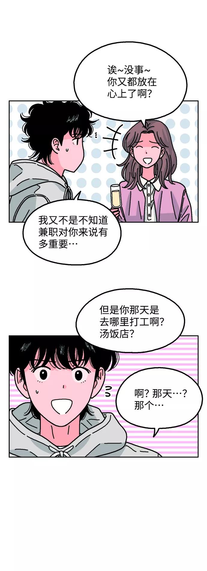 《就一口！》第23话 第24页
