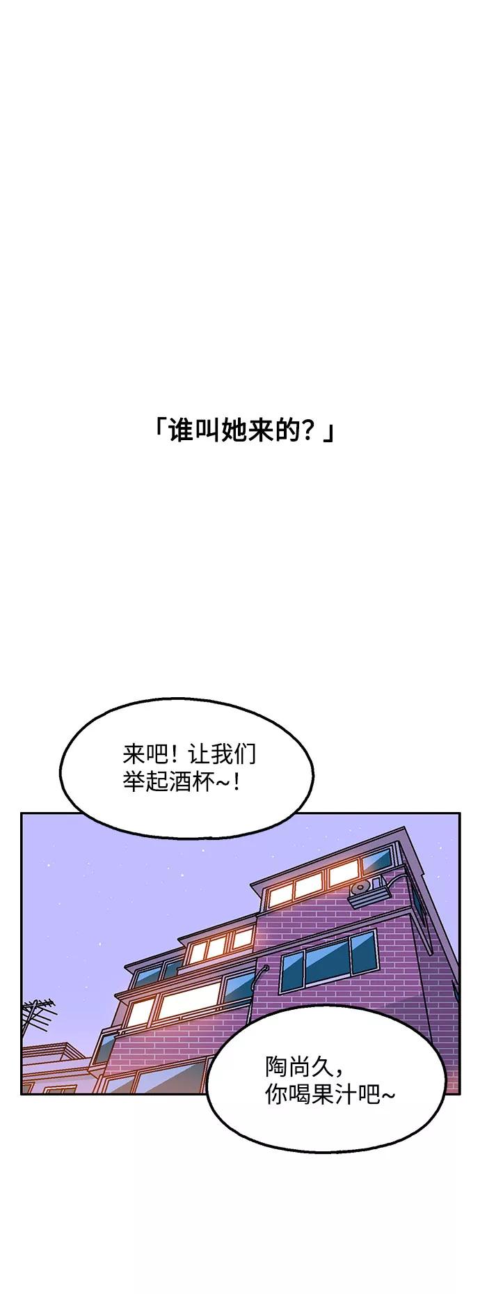 《就一口！》第23话 第2页