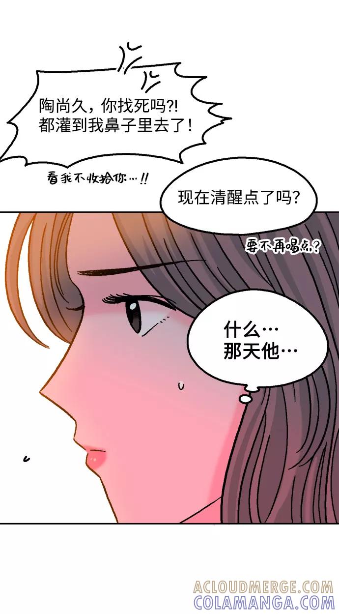 《就一口！》第23话 第28页