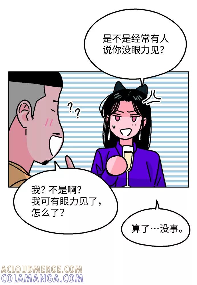 《就一口！》第23话 第7页