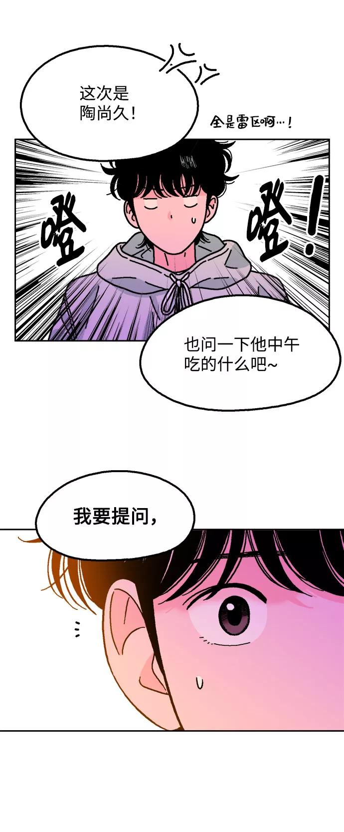 《就一口！》第23话 第39页