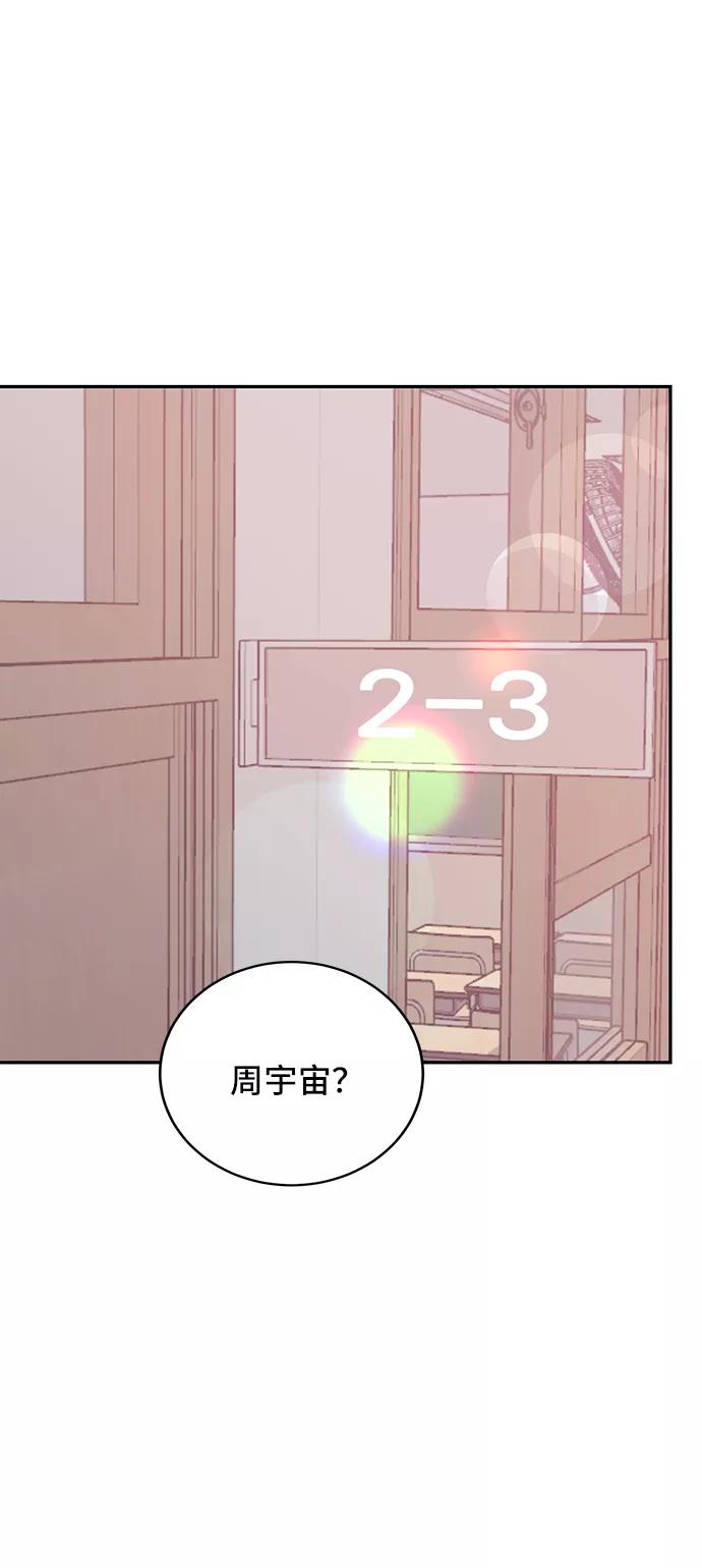 《宇宙最强初恋》第23话 第32页