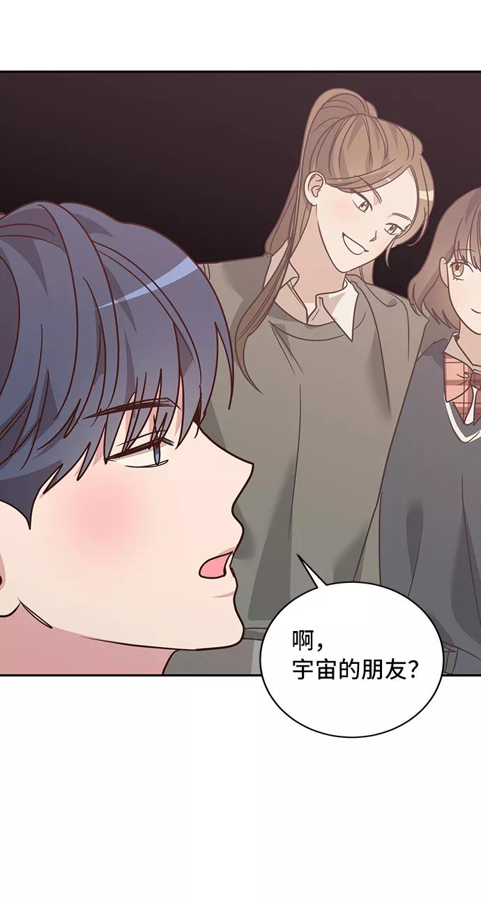 《宇宙最强初恋》第23话 第24页