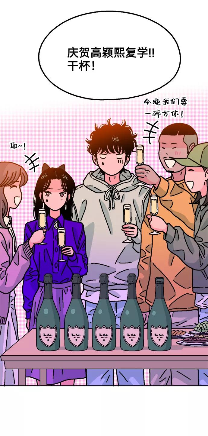 《就一口！》第23话 第3页