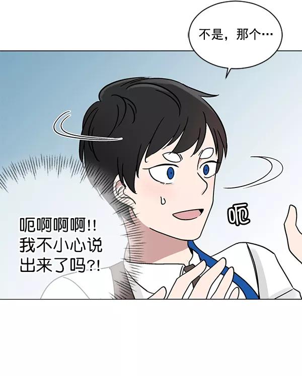 《小麻雀求婚记》第23话 第54页