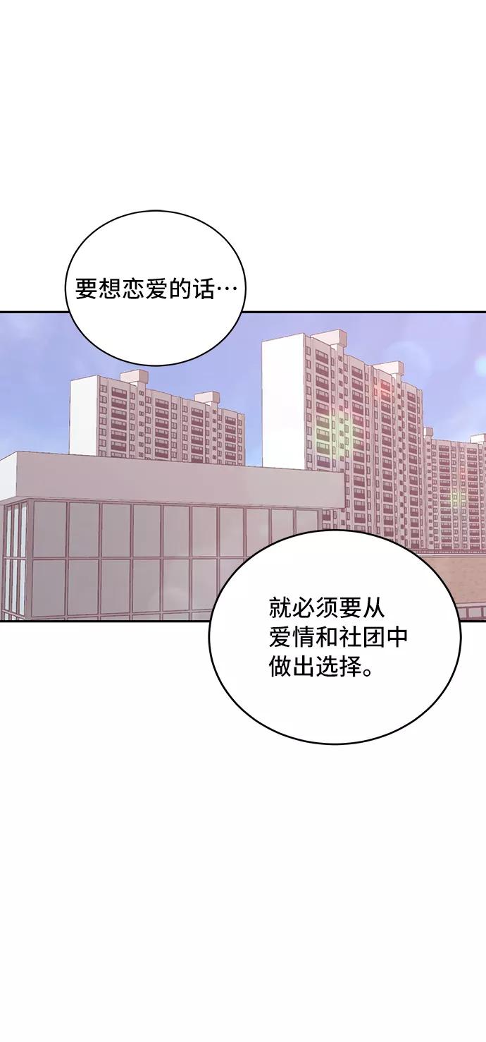 《宇宙最强初恋》第23话 第2页
