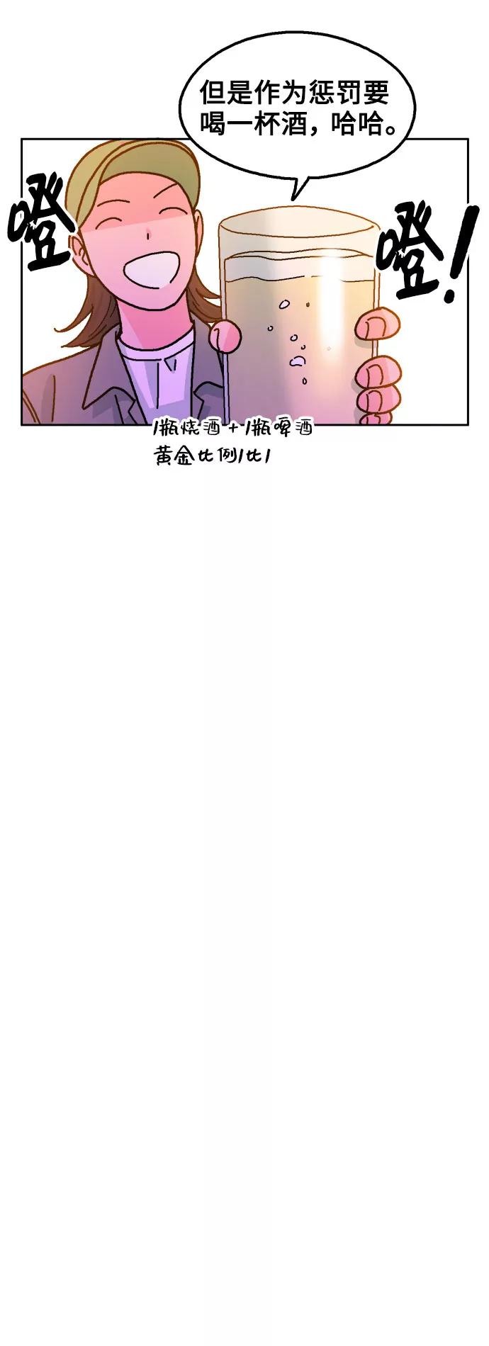 《就一口！》第23话 第33页