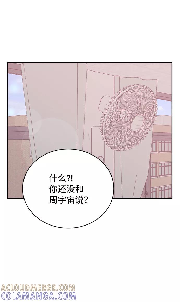 《宇宙最强初恋》第23话 第10页
