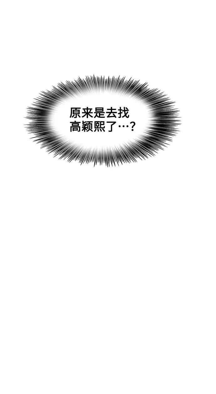 《就一口！》第23话 第29页