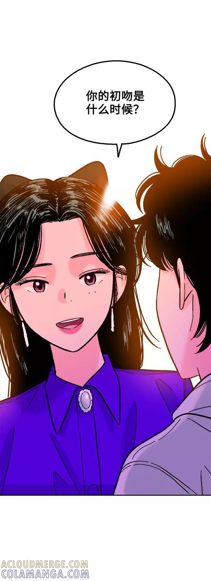 《就一口！》第23话 第40页