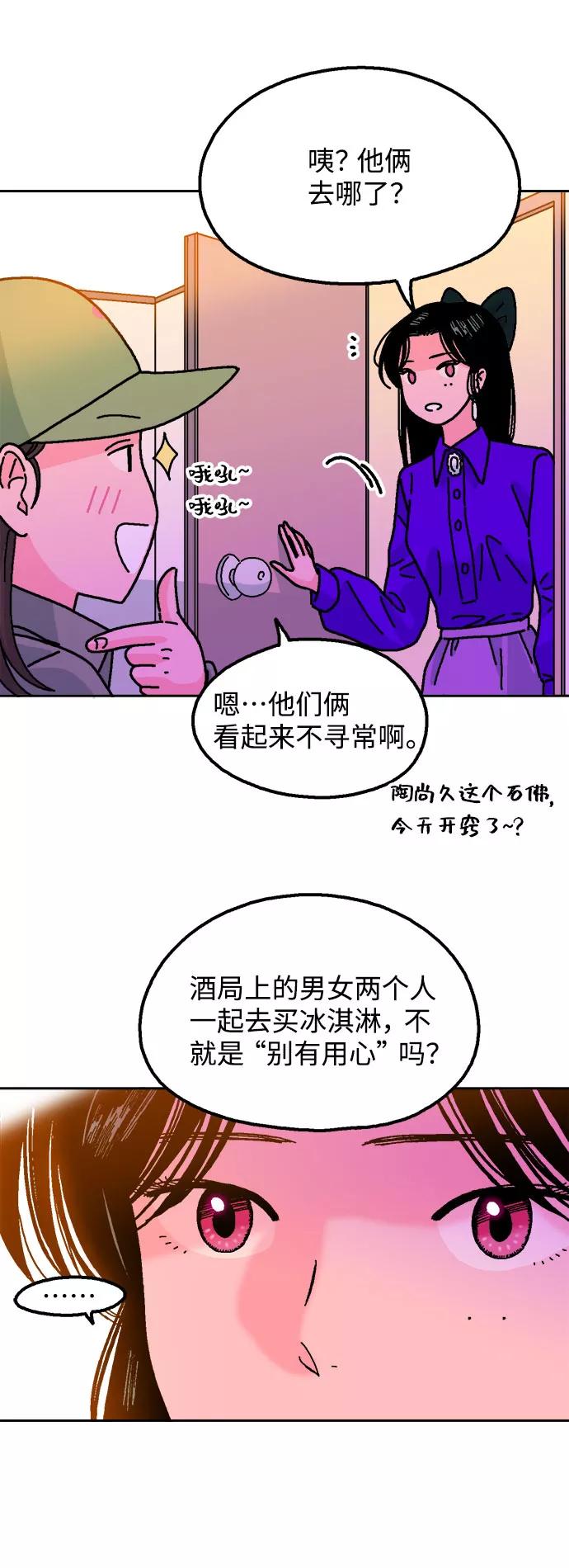 《就一口！》第23话 第50页