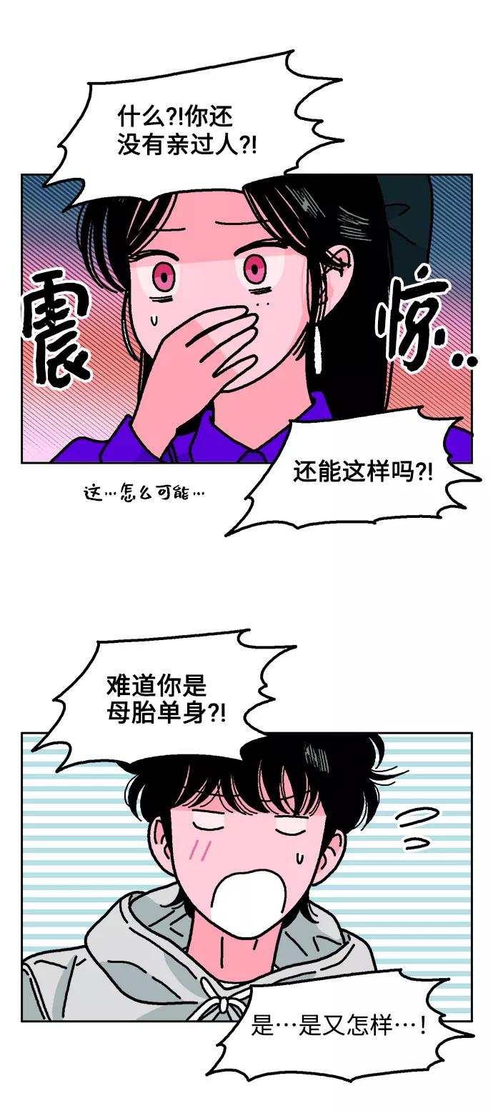 《就一口！》第23话 第42页