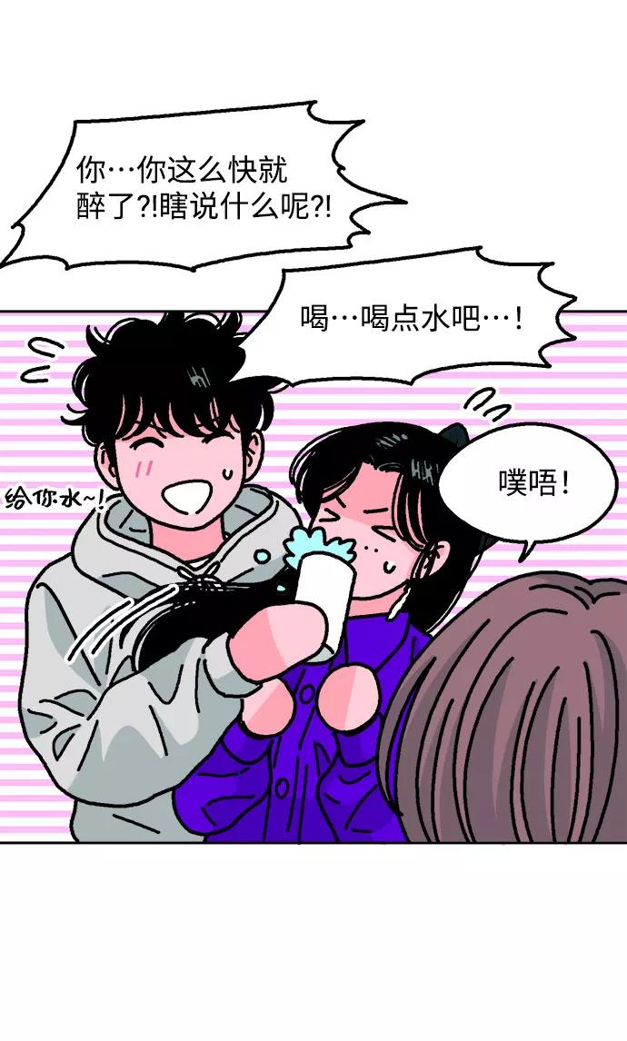 《就一口！》第23话 第27页