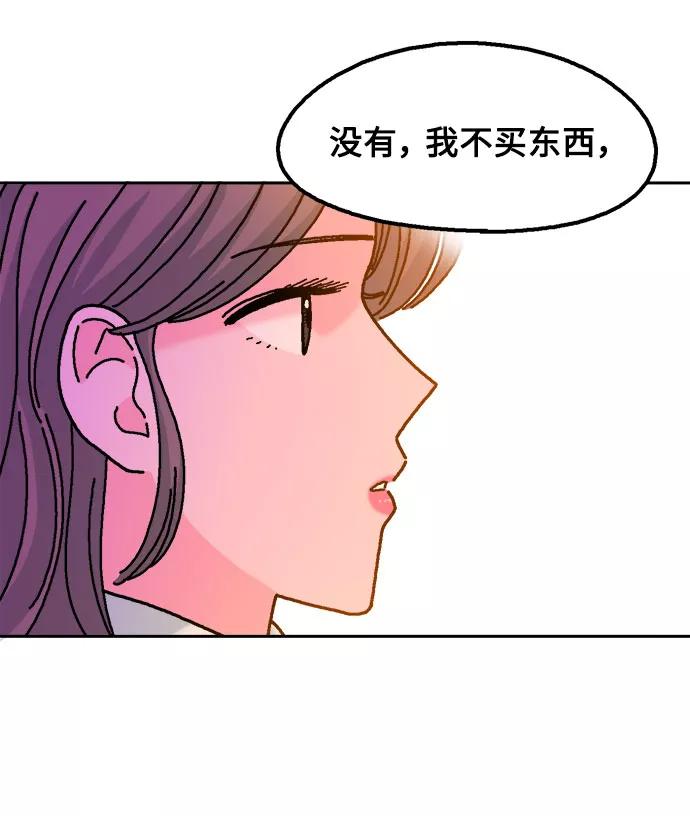 《就一口！》第23话 第48页