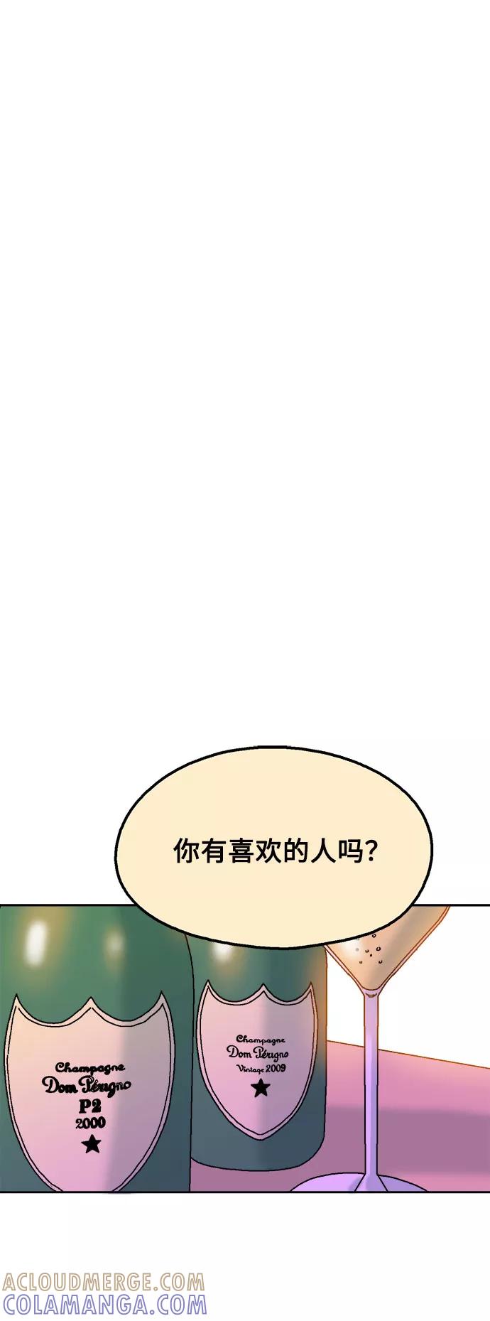 《就一口！》第23话 第64页