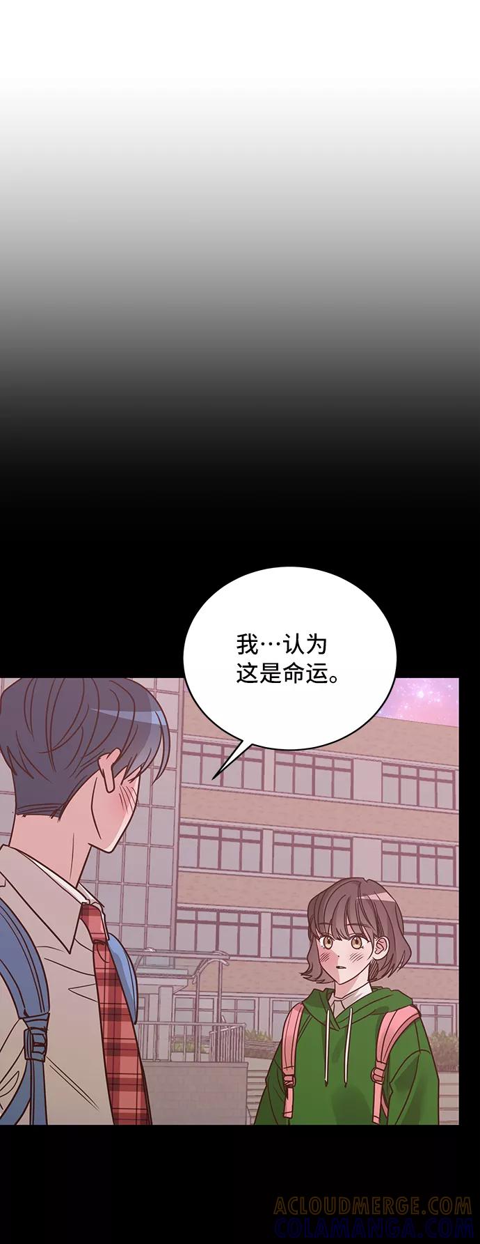 《宇宙最强初恋》第23话 第13页