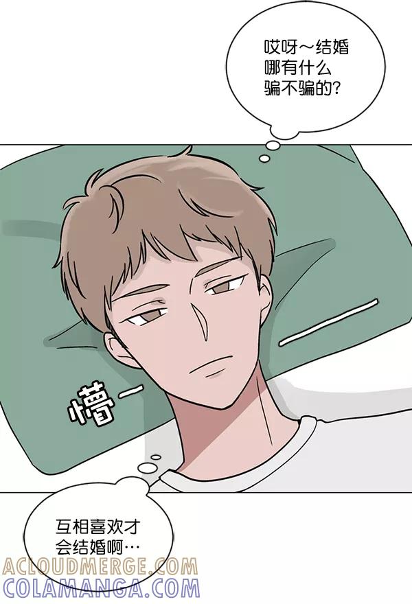 《小麻雀求婚记》第23话 第31页