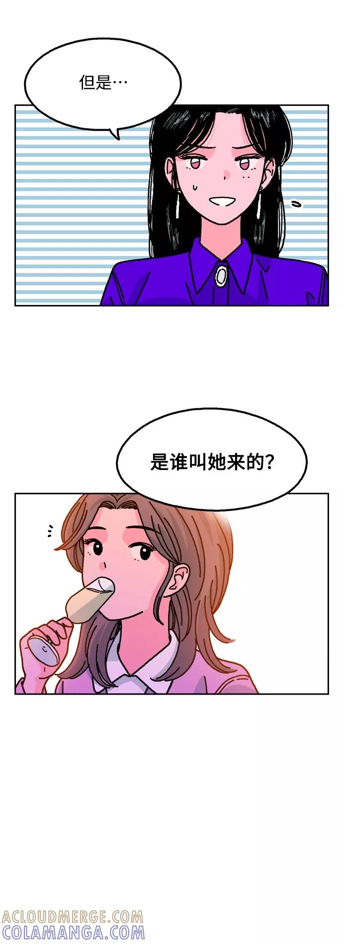 《就一口！》第23话 第4页