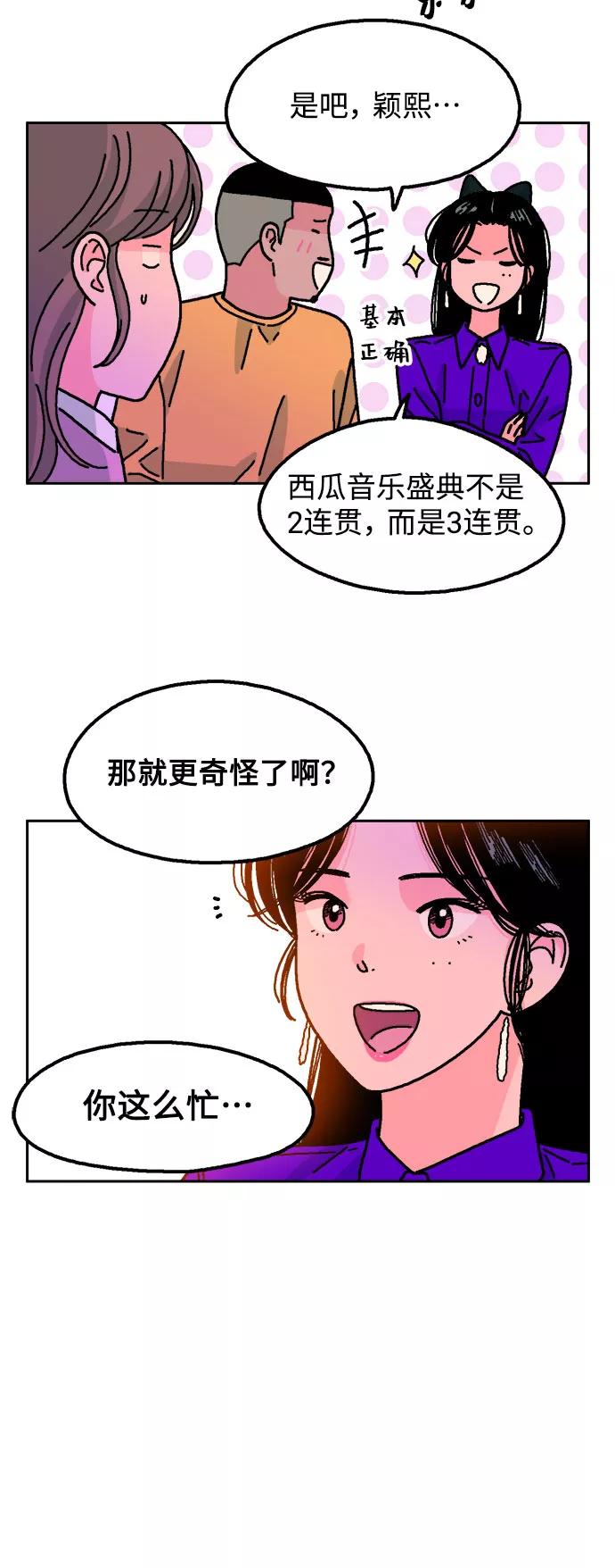 《就一口！》第23话 第15页