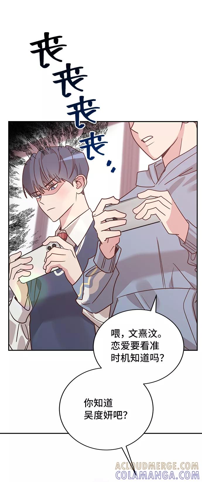 《宇宙最强初恋》第23话 第22页