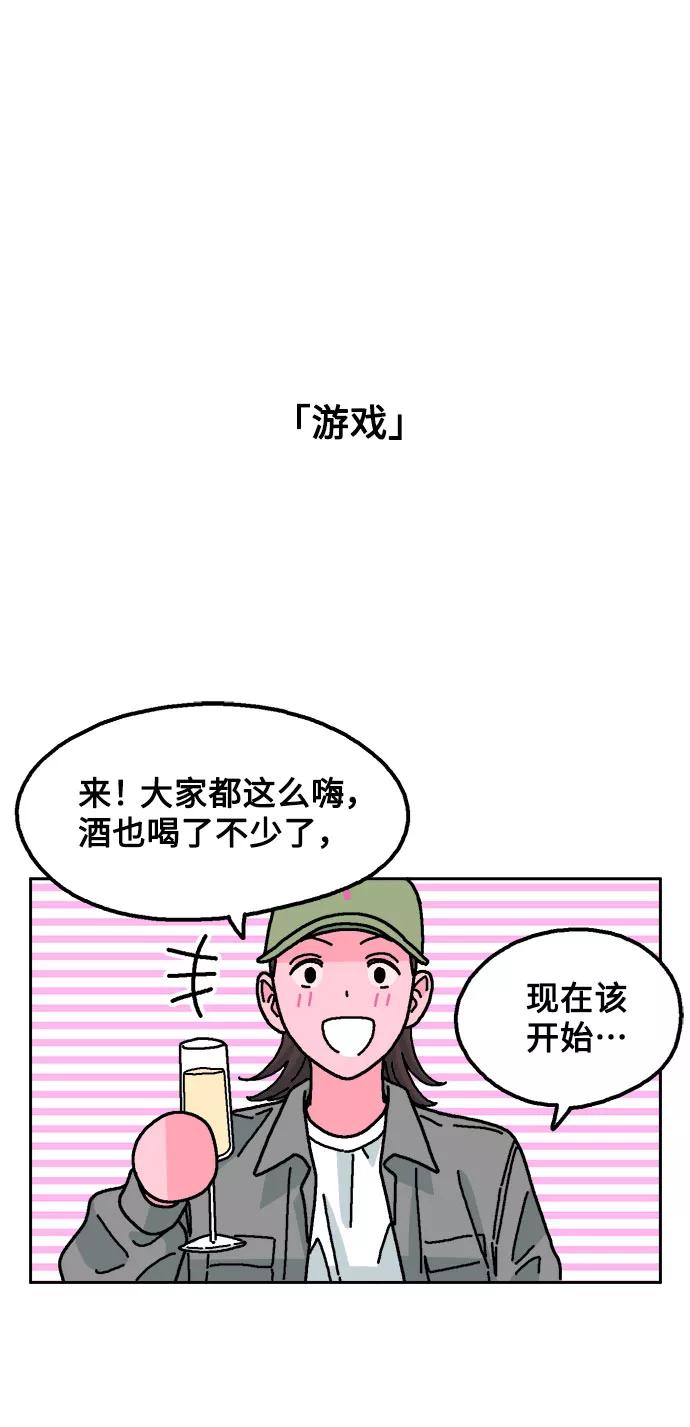 《就一口！》第23话 第30页