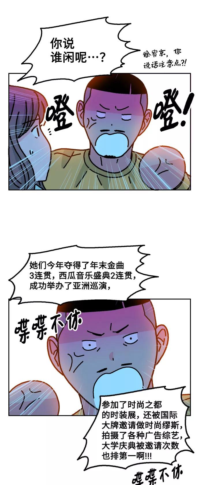 《就一口！》第23话 第14页