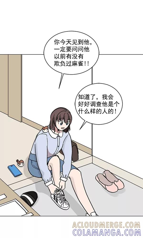 《小麻雀求婚记》第23话 第40页